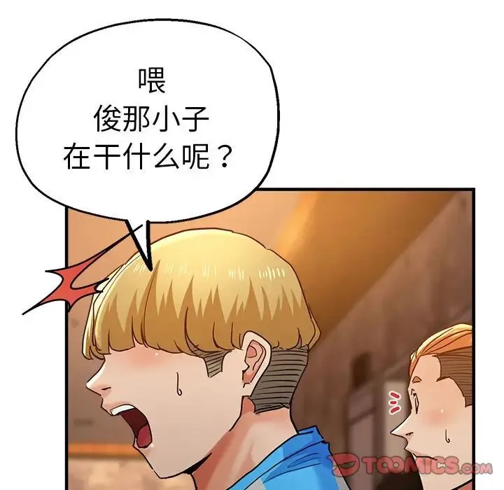瑜珈初体验 第63話 第128页