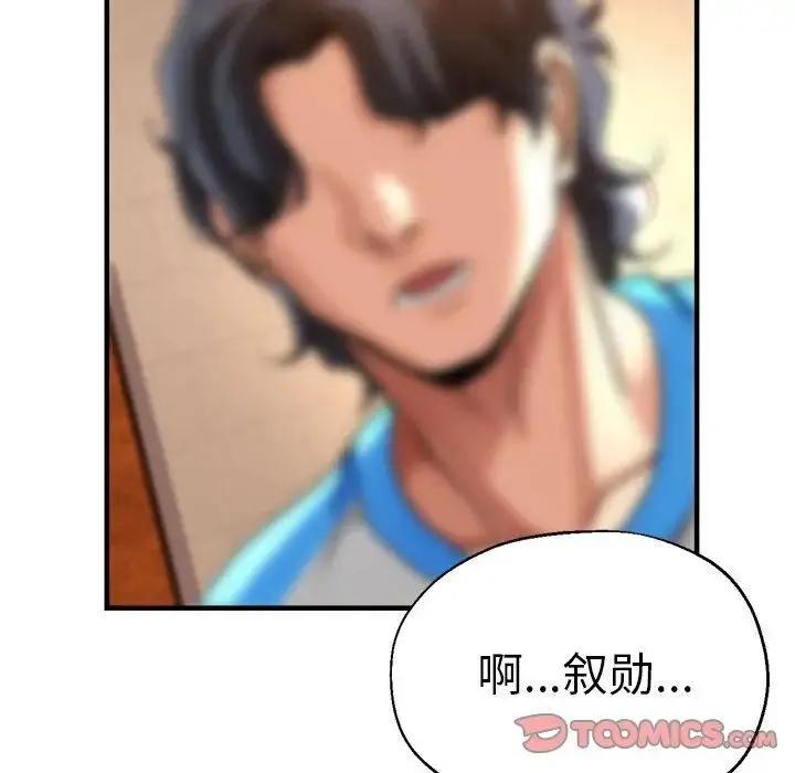 瑜珈初体验 第63話 第51页