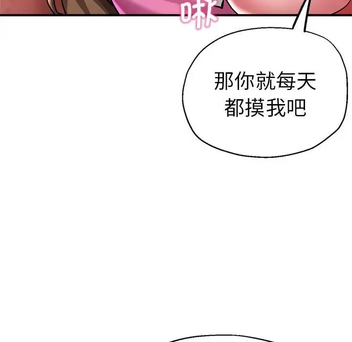 瑜珈初体验 第63話 第86页
