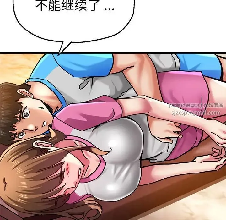 瑜珈初体验 第63話 第92页