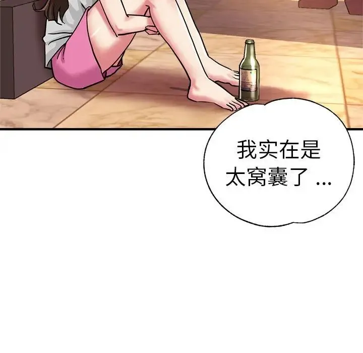 瑜珈初体验 第63話 第7页
