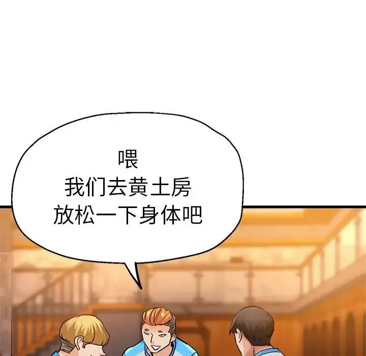 瑜珈初体验 第63話 第22页