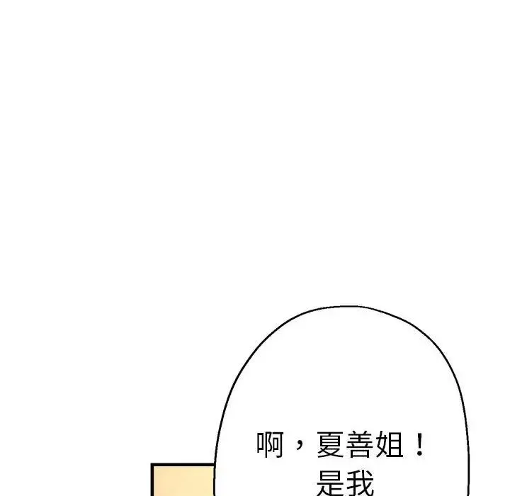 瑜珈初体验 第63話 第137页