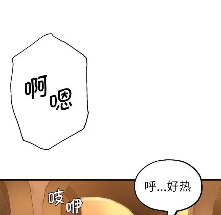 瑜珈初体验 第63話 第125页