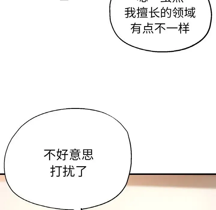 瑜珈初体验 第47話 第35页
