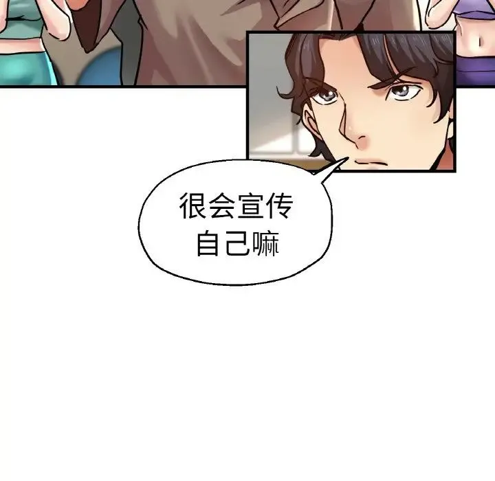 瑜珈初体验 第47話 第46页