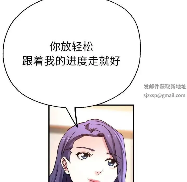 瑜珈初体验 第47話 第26页