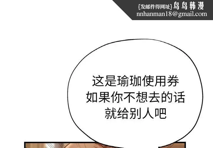 瑜珈初体验 第47話 第1页