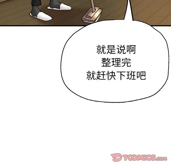 瑜珈初体验 第47話 第93页
