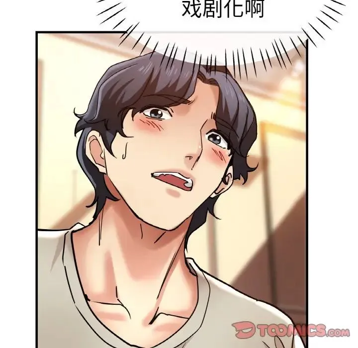 瑜珈初体验 第47話 第135页