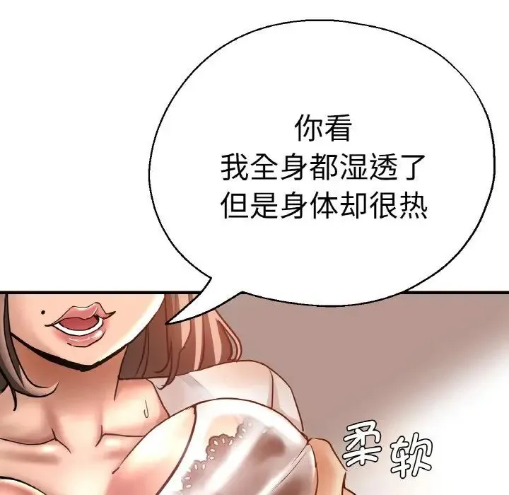 瑜珈初体验 第47話 第114页