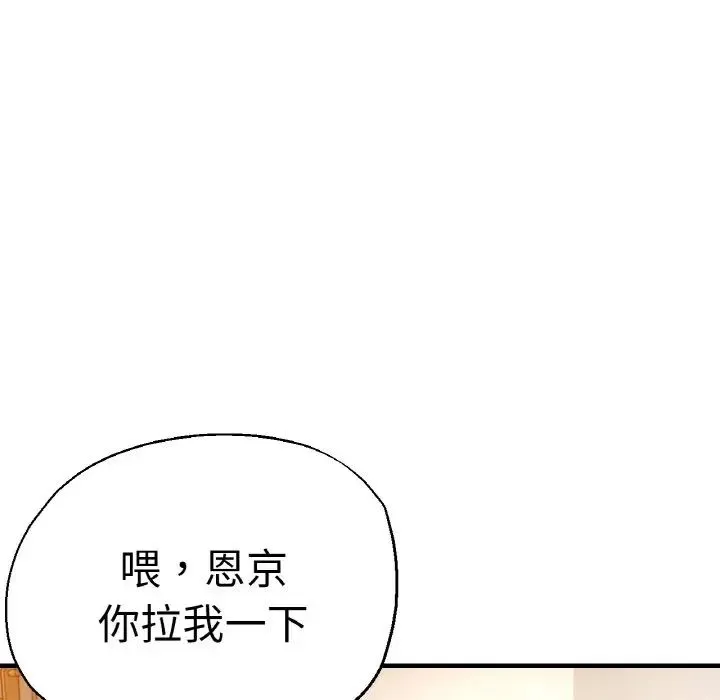 瑜珈初体验 第47話 第56页