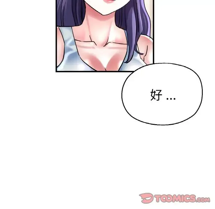 瑜珈初体验 第47話 第27页