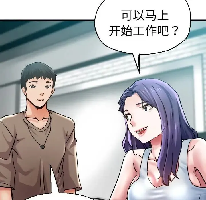 瑜珈初体验 第47話 第48页