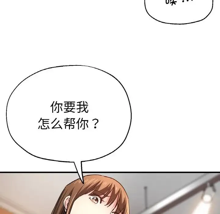 瑜珈初体验 第47話 第59页