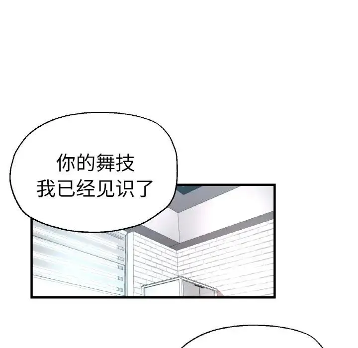瑜珈初体验 第47話 第47页