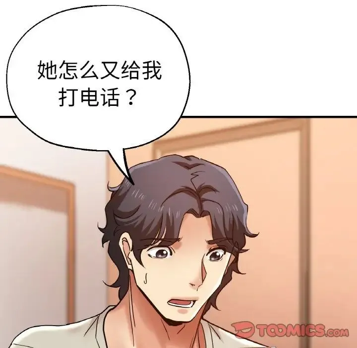瑜珈初体验 第47話 第87页