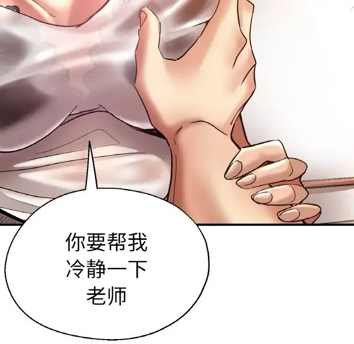 瑜珈初体验 第47話 第115页