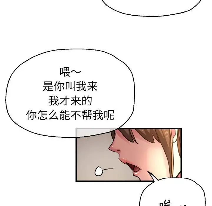 瑜珈初体验 第47話 第58页