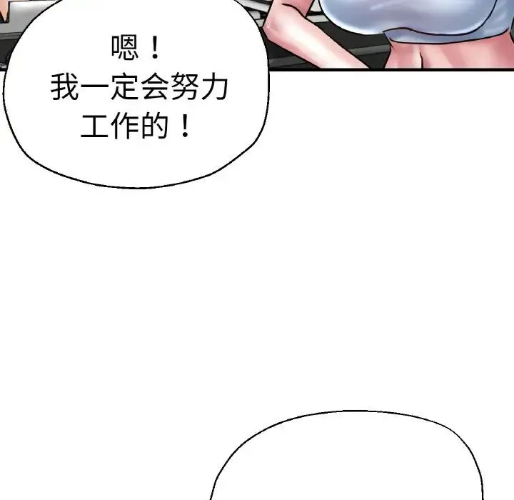瑜珈初体验 第47話 第49页