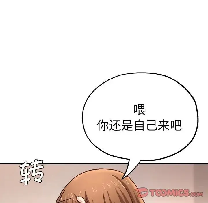 瑜珈初体验 第47話 第75页