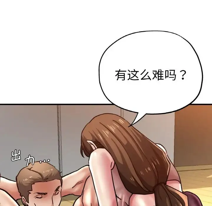 瑜珈初体验 第47話 第68页