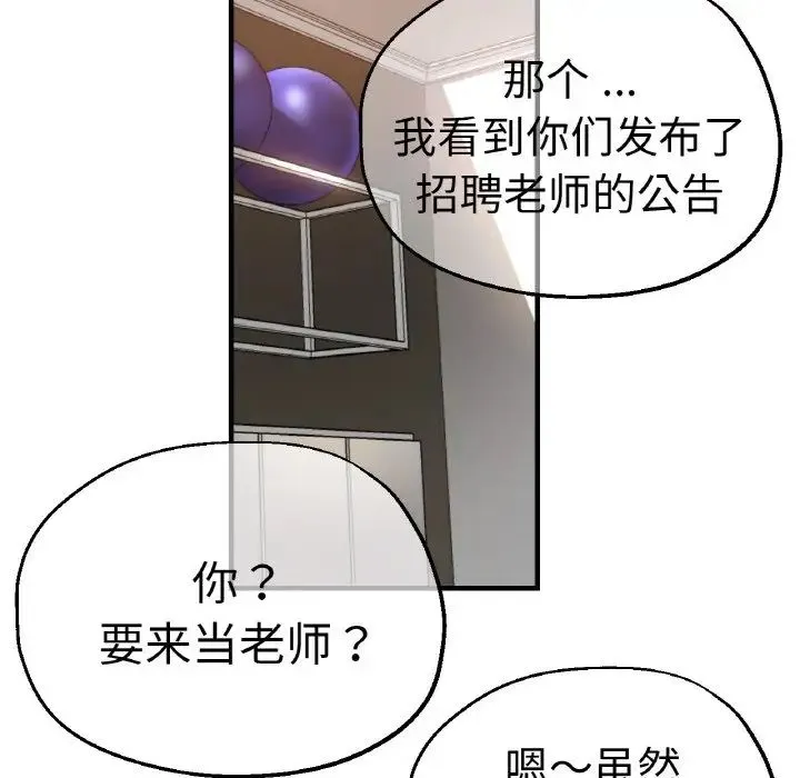 瑜珈初体验 第47話 第34页