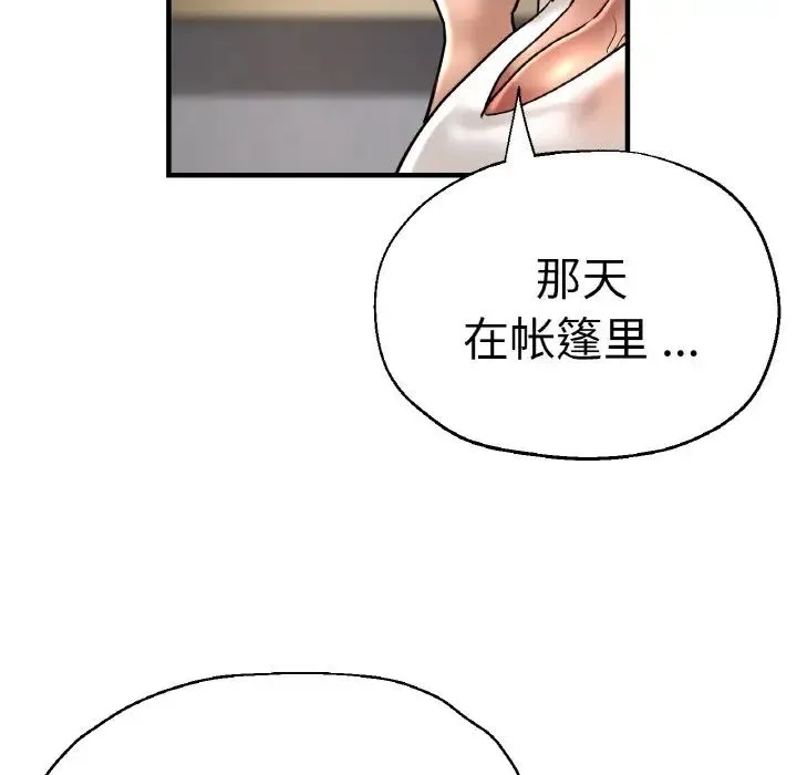 瑜珈初体验 第47話 第101页