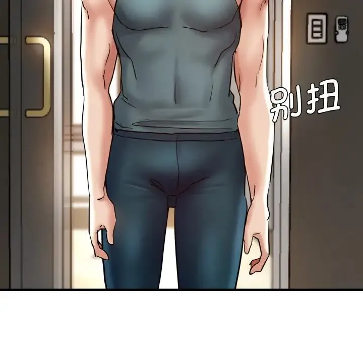 瑜珈初体验 第47話 第11页