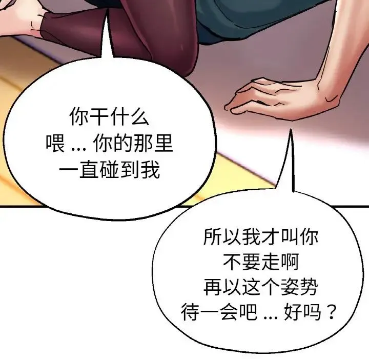 瑜珈初体验 第47話 第82页