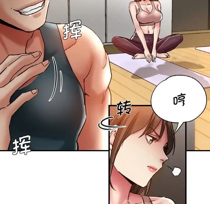 瑜珈初体验 第47話 第22页
