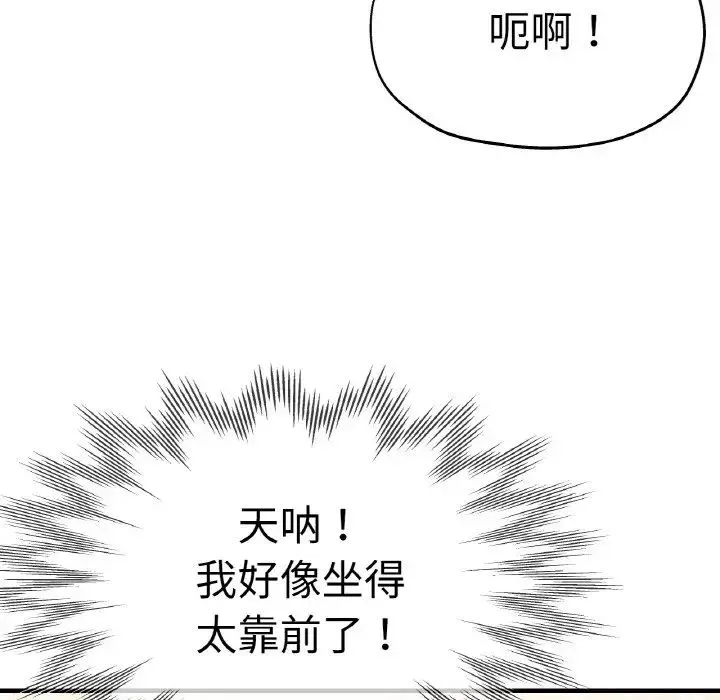 瑜珈初体验 第47話 第72页