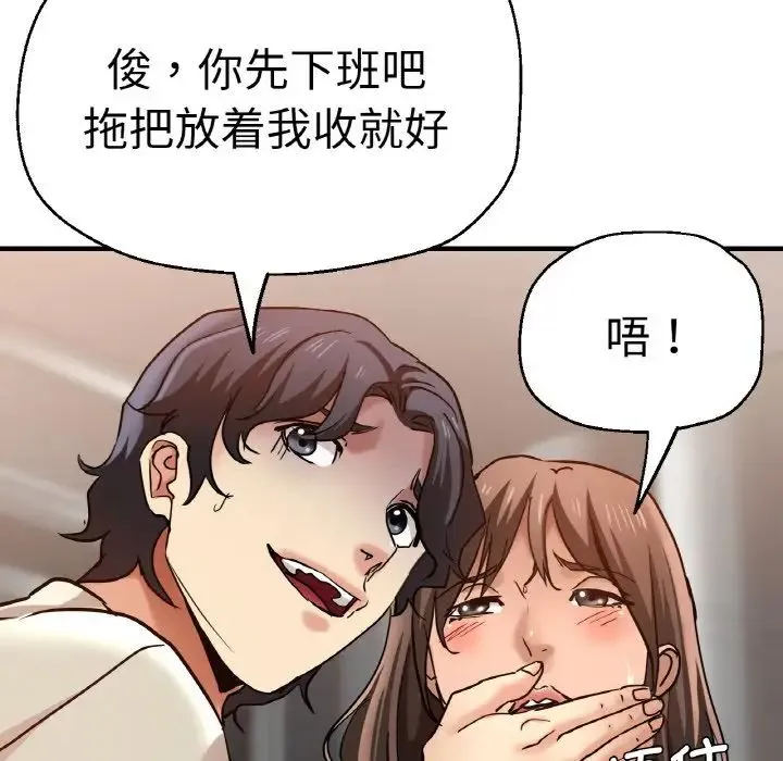 瑜珈初体验 第47話 第102页
