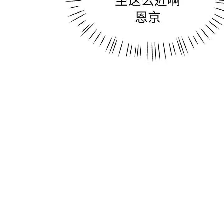 瑜珈初体验 第47話 第67页