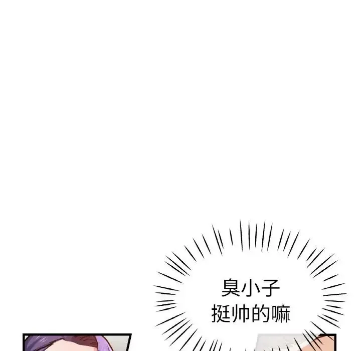瑜珈初体验 第47話 第44页
