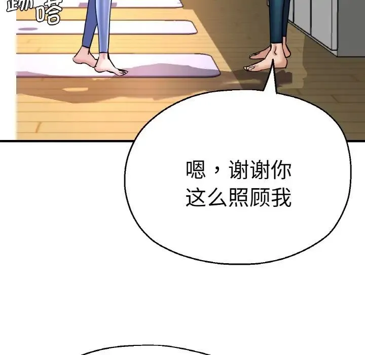 瑜珈初体验 第47話 第25页