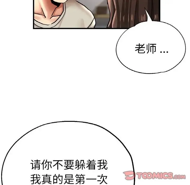 瑜珈初体验 第47話 第99页