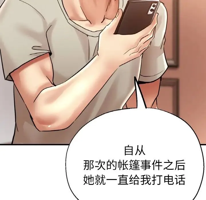 瑜珈初体验 第47話 第88页