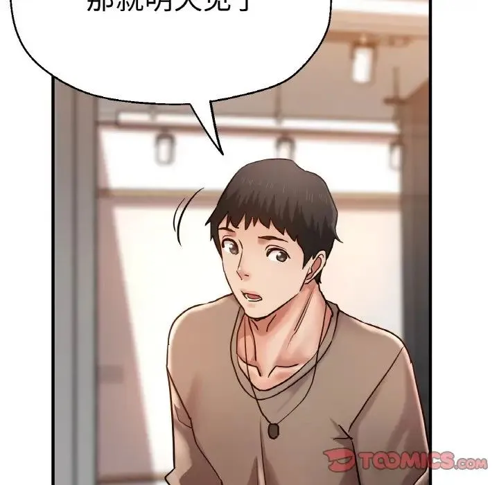 瑜珈初体验 第47話 第105页