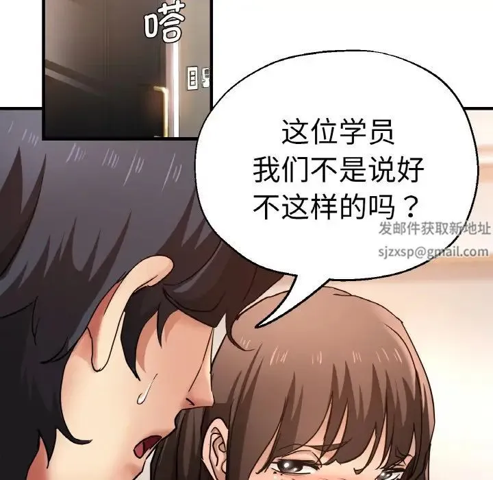 瑜珈初体验 第47話 第108页