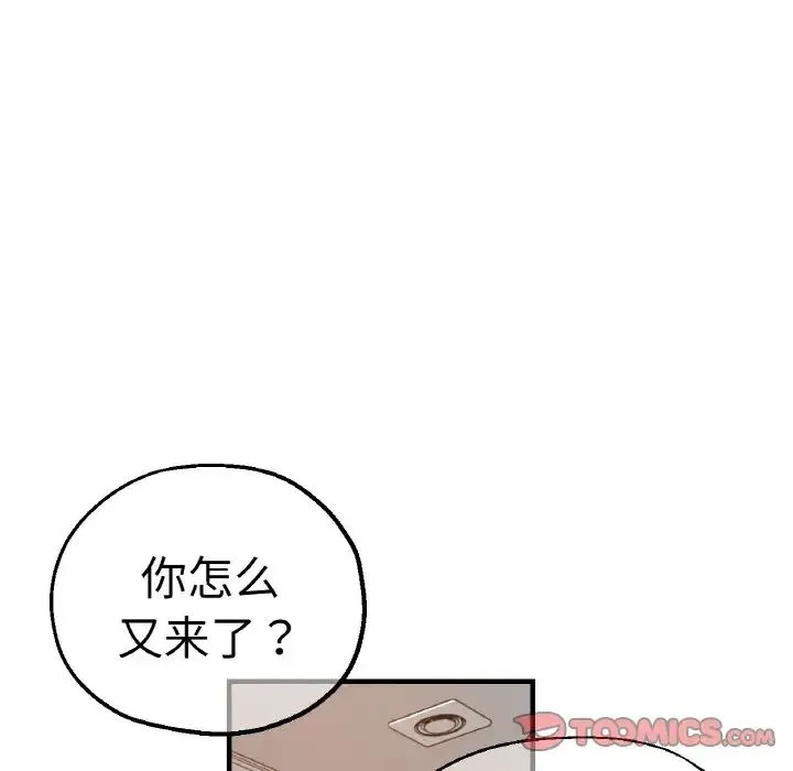 瑜珈初体验 第47話 第33页