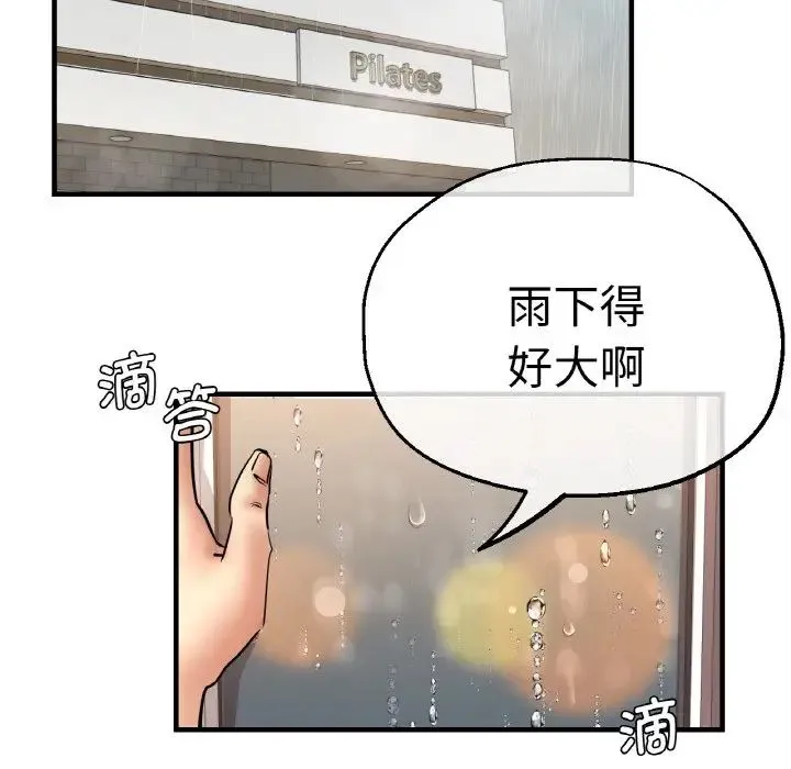瑜珈初体验 第47話 第90页