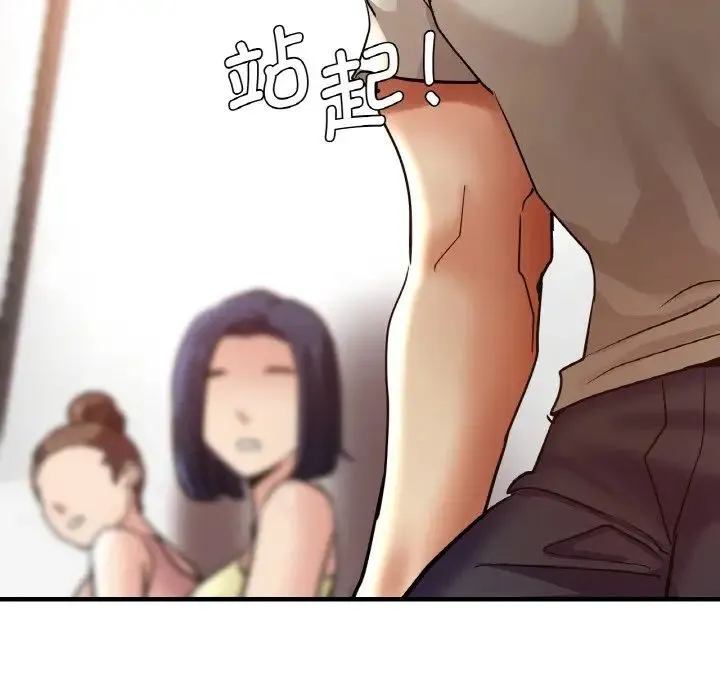 瑜珈初体验 第47話 第14页