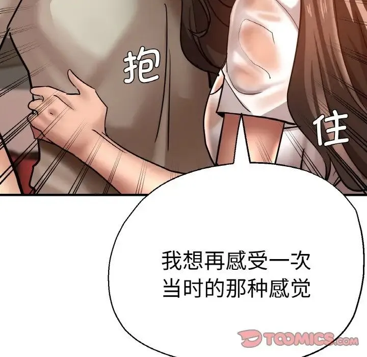 瑜珈初体验 第47話 第111页