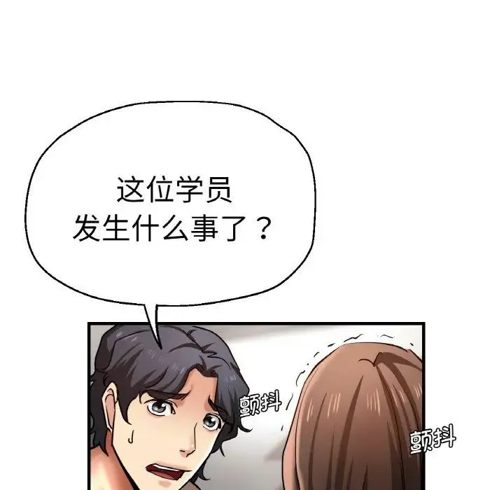 瑜珈初体验 第47話 第98页