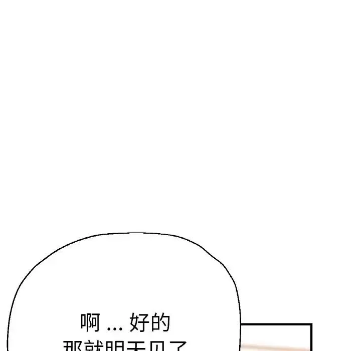 瑜珈初体验 第47話 第104页