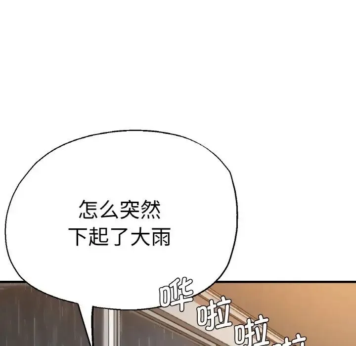 瑜珈初体验 第47話 第91页