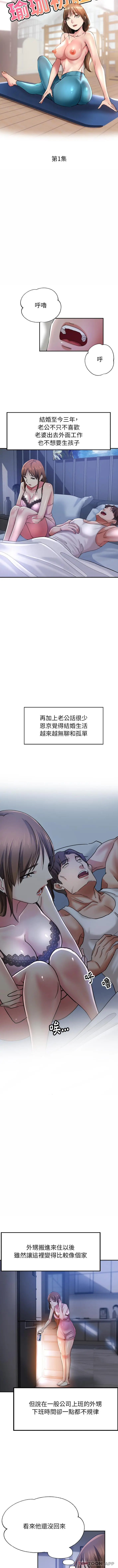 瑜珈初体验 第1话 第4页