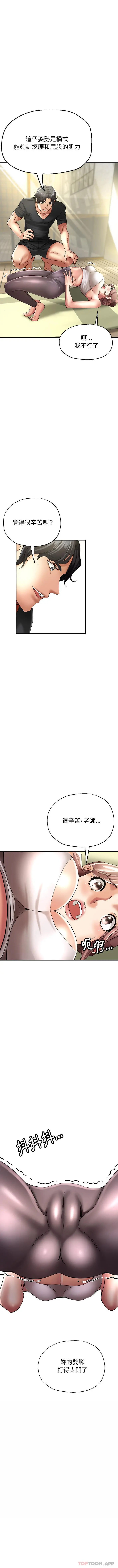 瑜珈初体验 第1话 第7页