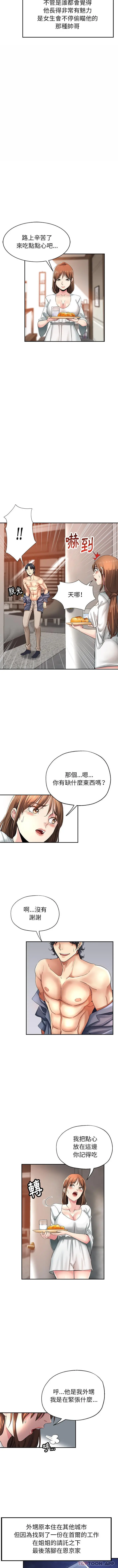 瑜珈初体验 第1话 第2页